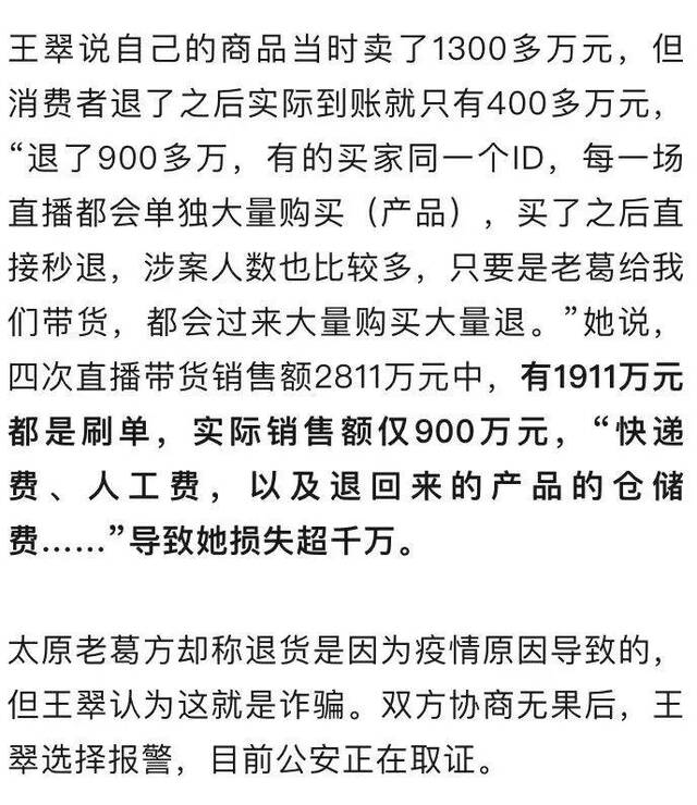 6000万粉丝网红“太原老葛”被立案侦查！直播带货疑刷单1911万 曾卖过“复活项链”