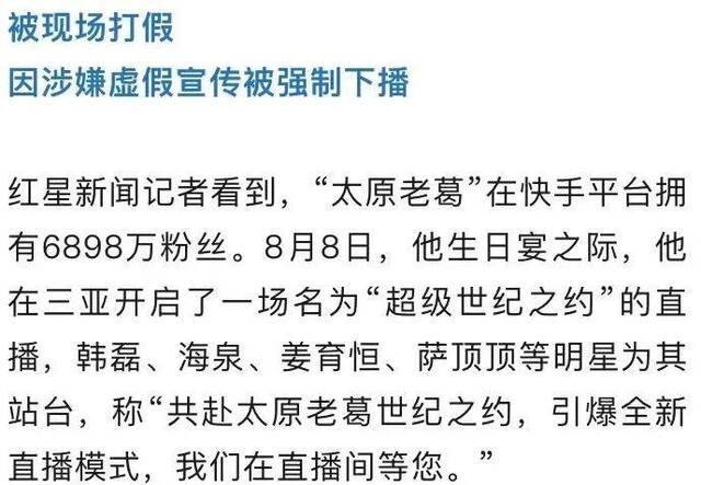 6000万粉丝网红“太原老葛”被立案侦查！直播带货疑刷单1911万 曾卖过“复活项链”