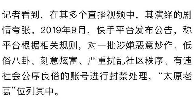 6000万粉丝网红“太原老葛”被立案侦查！直播带货疑刷单1911万 曾卖过“复活项链”