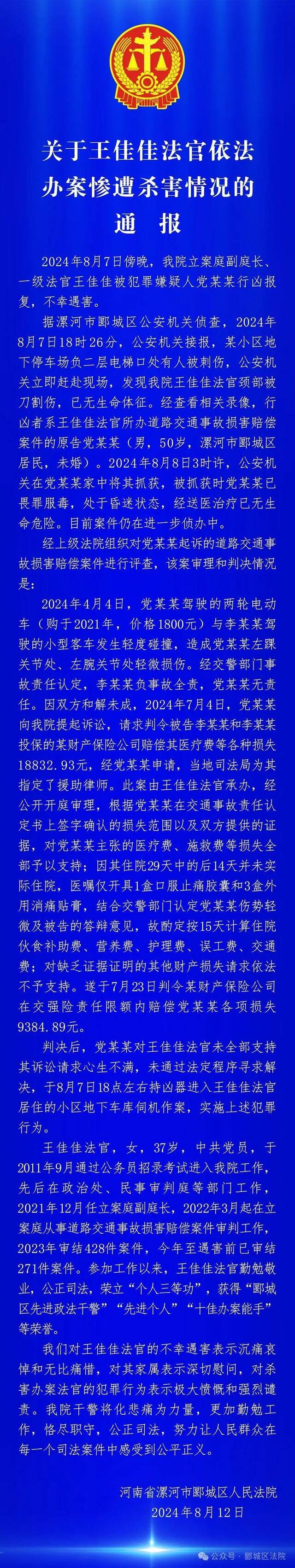 河南漯河郾城区法院一法官依法办案惨遭杀害 法院通报