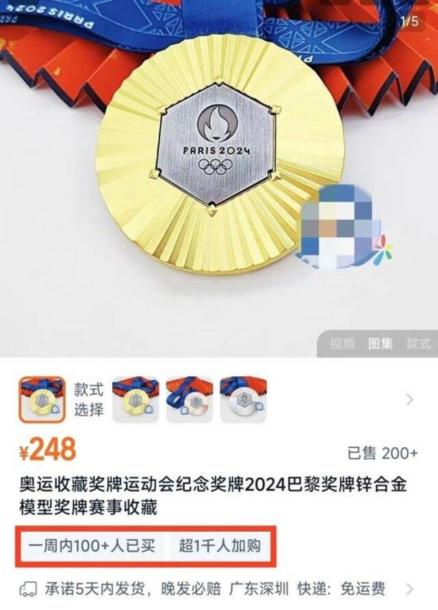 奥运才闭幕，有人就在网上卖