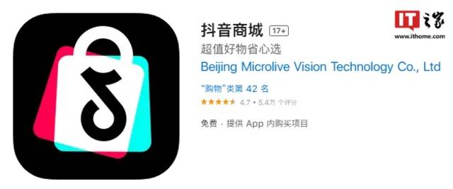 抖音商城 iOS 版上线苹果 App Store，此前已上架安卓平台