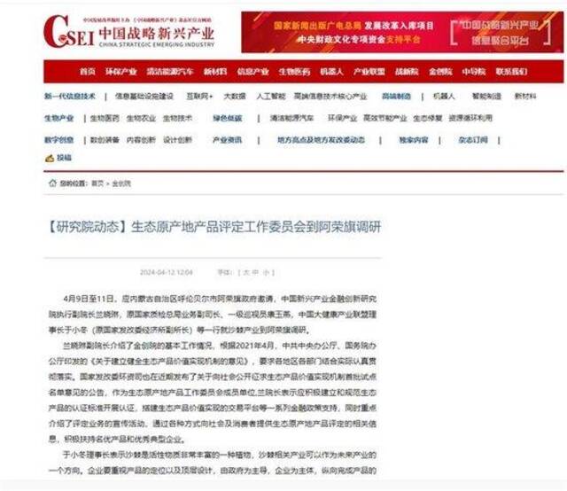 “战新院”官网相关报道