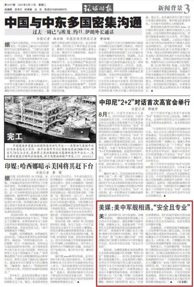 “美军舰巡航遇到多艘中国军舰”，中美回应