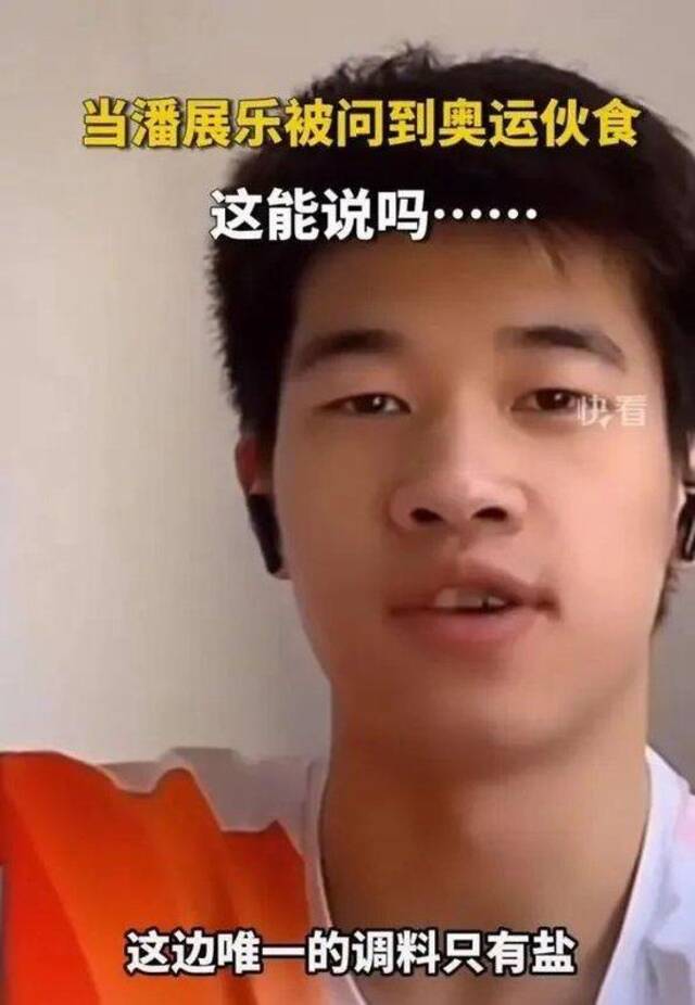 潘展乐解散唯一粉丝群！网友：人间清醒，能干大事！