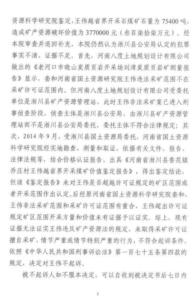 河南邓州检察院做出的不起诉决定书。受访者供图 