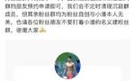 潘展乐解散唯一粉丝群！网友：人间清醒，能干大事！