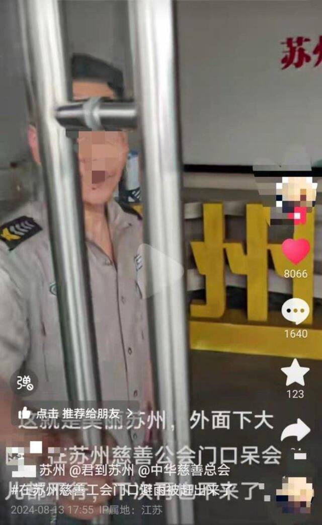 男子在苏州市慈善总会避雨被保安赶出？回应：可以避雨，会调查