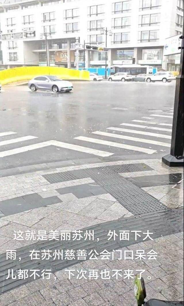 男子在苏州市慈善总会避雨被保安赶出？回应：可以避雨，会调查