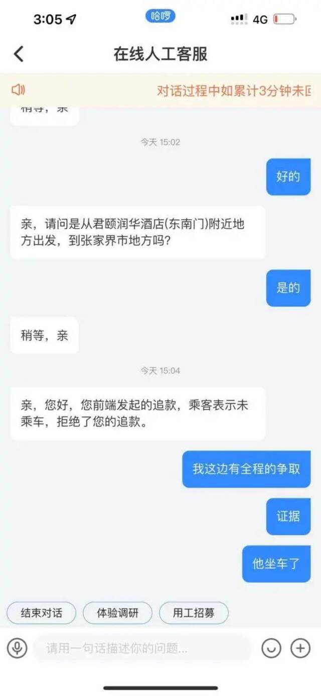 刘先生联系平台客服。图片来源：受访者供图