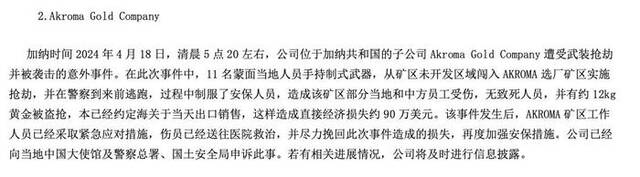 11名蒙面人清晨5点手持武器闯入，中企海外子公司黄金被抢！详情披露