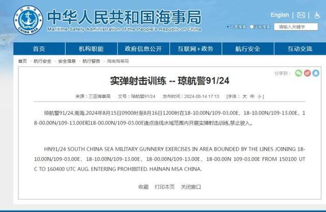 图片来源：中国海事局网站截图