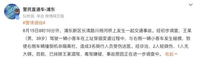 上海一起交通事故致3名骑行人员受伤送医，警方通报