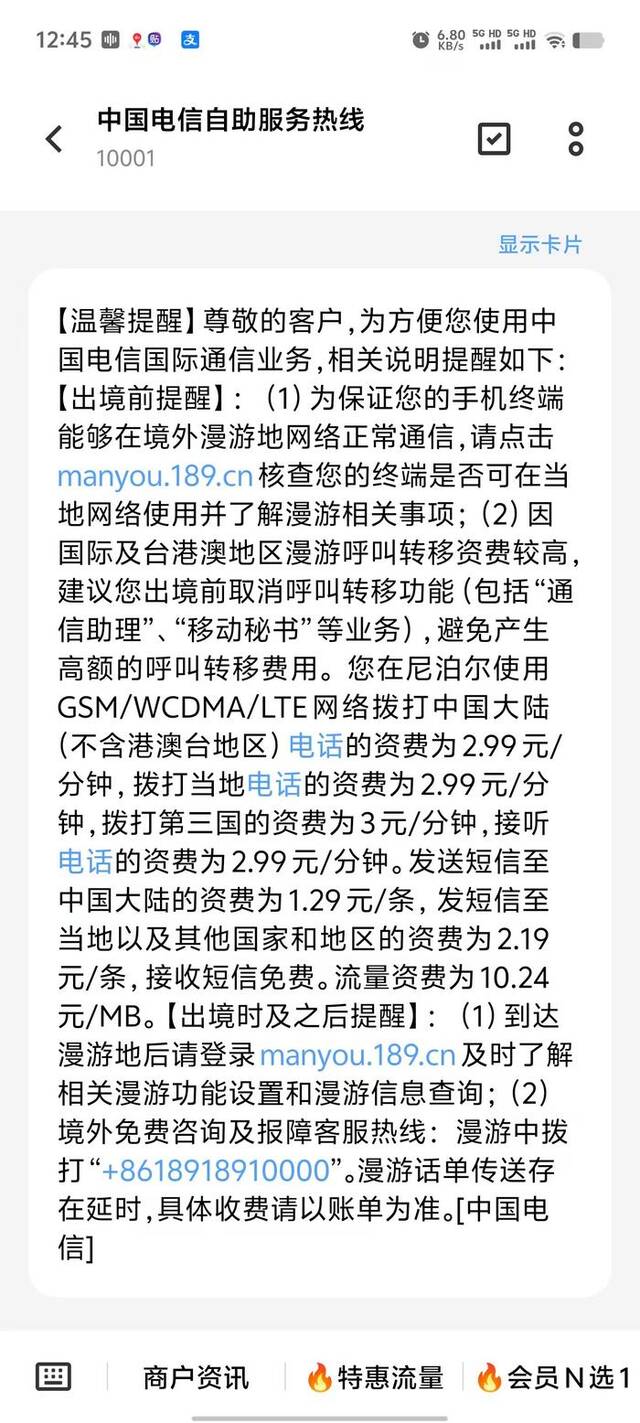 上海电信回应“出国游流量费一万六”：国际漫游不同国家不同标准