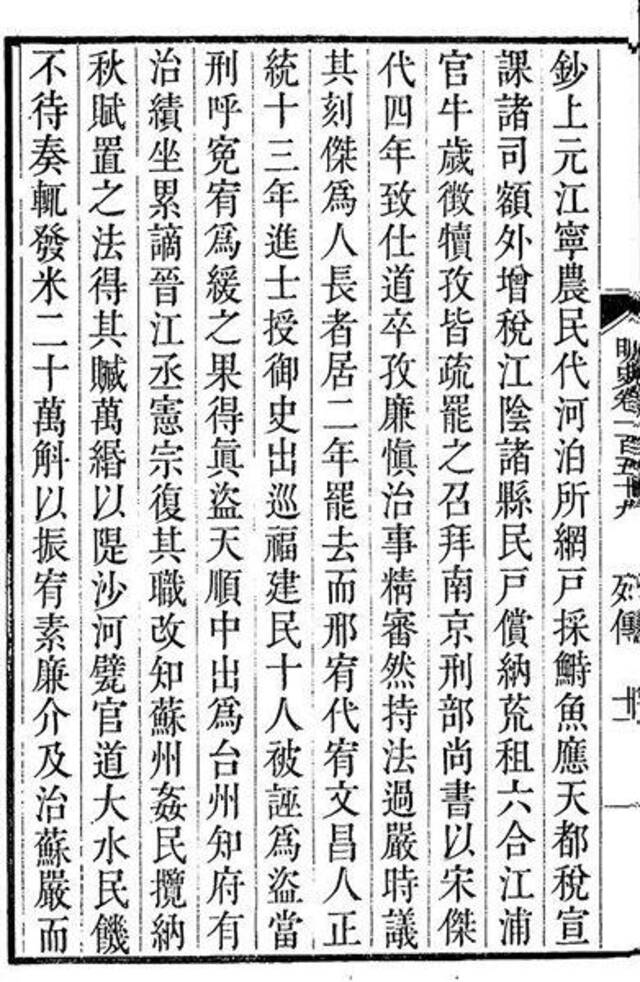 清代武英殿刻本《明史》书影，这一页展示的是邢宥的传记。资料图片