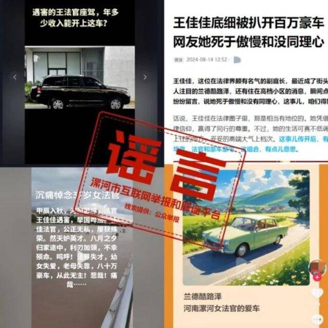 辟谣！网传“王佳佳法官开豪车”系谣言！