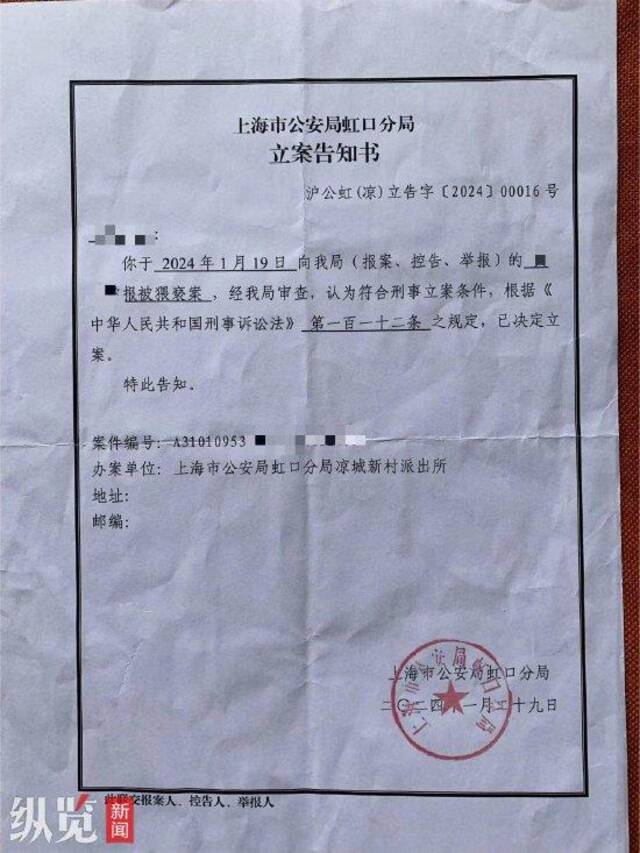 梅子报案的立案告知书。（图源/受访者供图）