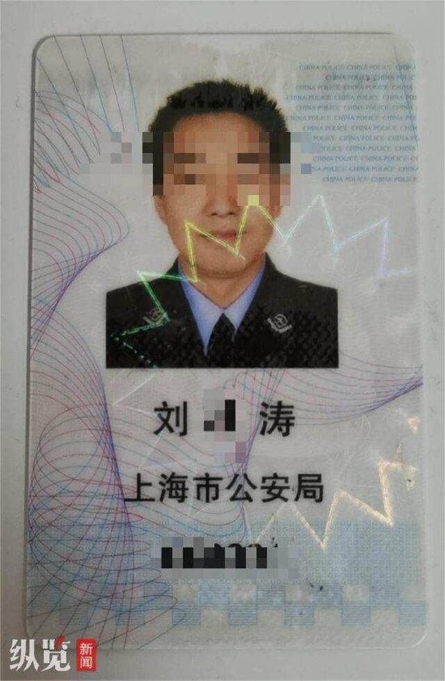 刘某涛的警官证。（来源/受访者提供）