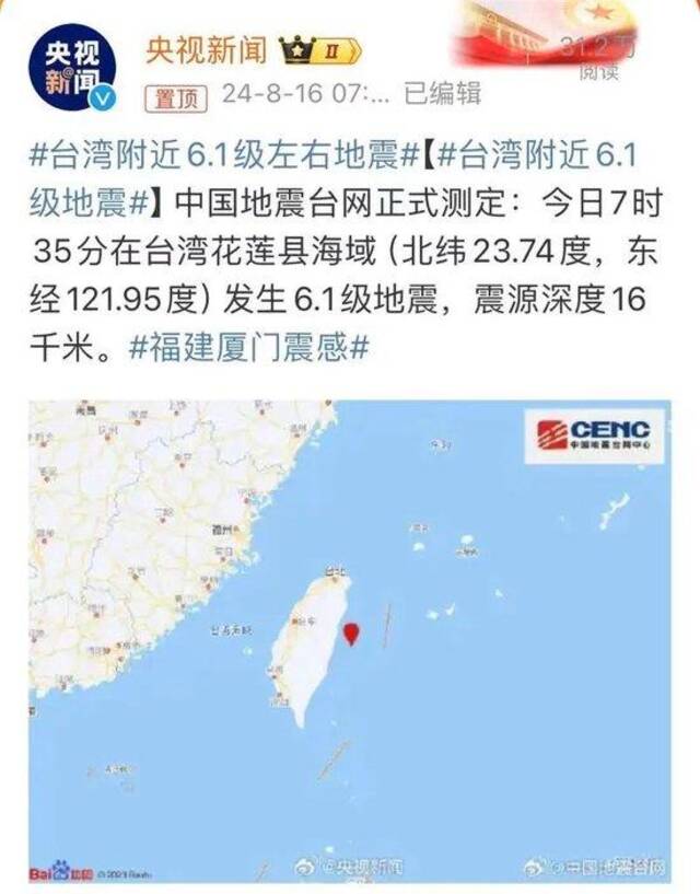 “被震醒！”刚刚杭甬温多地网友：整栋楼在摇！台湾突发地震，热搜爆了