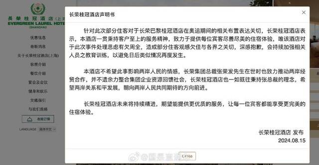 长荣桂冠酒店已取消区域划分，此前拒挂中国国旗、官网区分“中国”和“台湾”