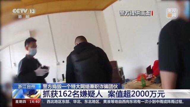 警方捣毁特大网络兼职诈骗团伙 案值超2000万元