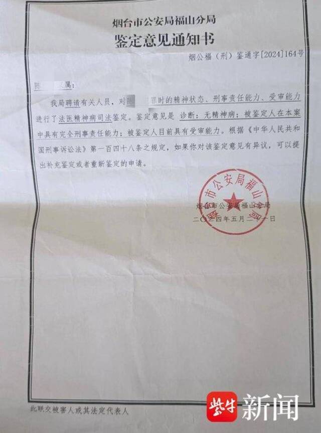 陈某的精神鉴定结果