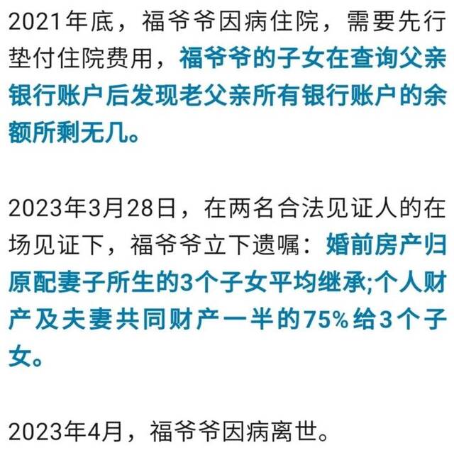 裸婚老太花光再婚配偶224万元！还要参与分配所有遗产？法院判决解气