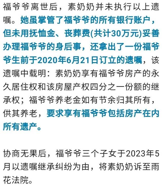 裸婚老太花光再婚配偶224万元！还要参与分配所有遗产？法院判决解气