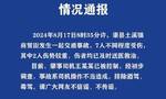 四川渠县发生一起交通事故致7伤 肇事司机已被控制