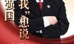 李德仁：中国的高等教育要能够培养出更多的领军人才 | 教育强国“我”想说