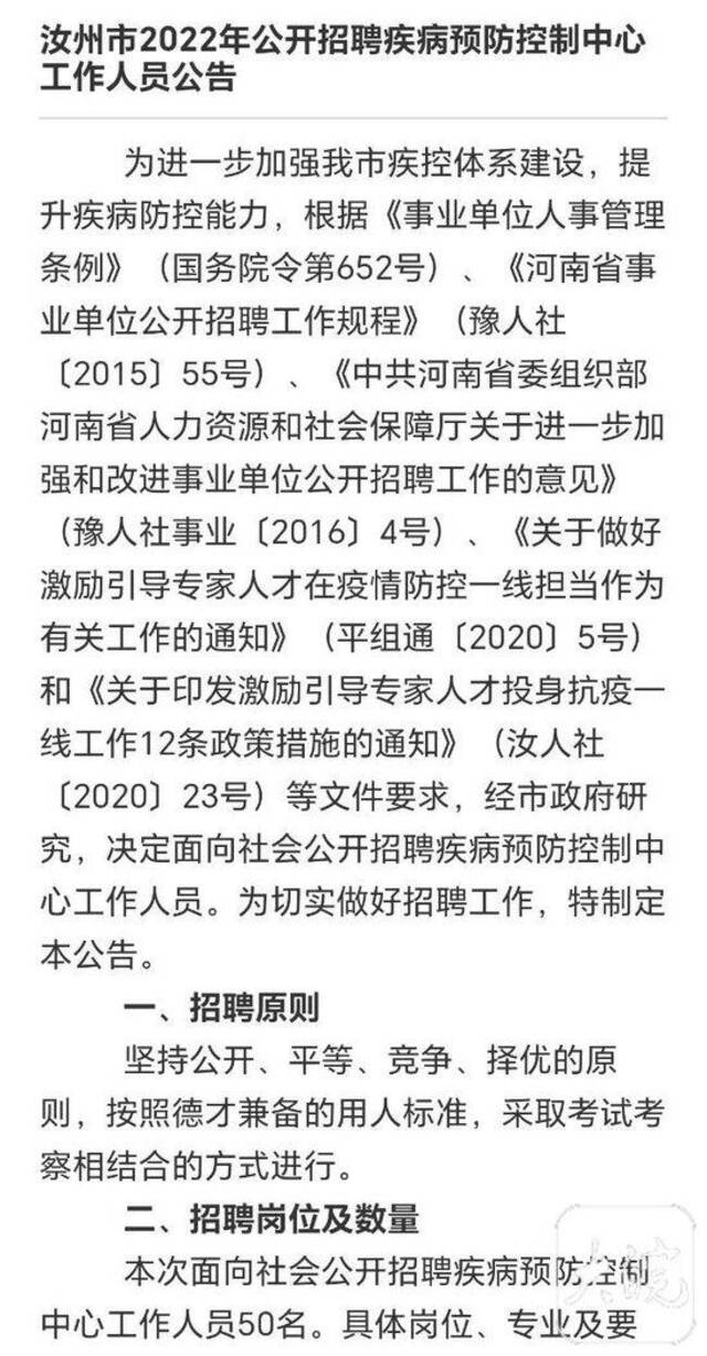 河南遭清退事业编制人员发声：“挤破头才考上，我们不能为别人的错误买单”