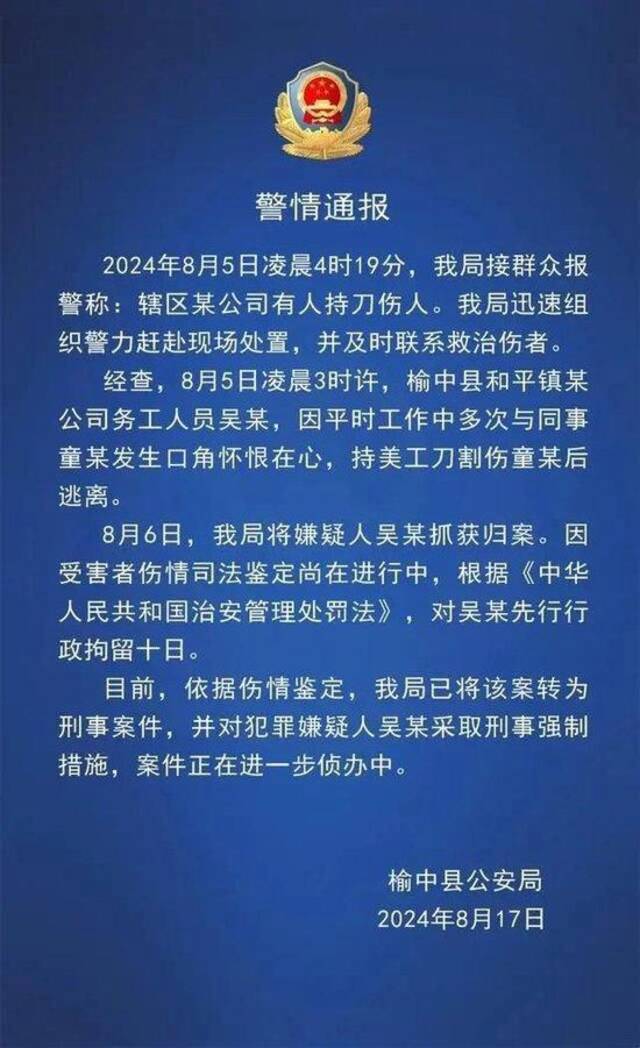 29岁男子凌晨蒙面潜入集体宿舍，持美工刀割伤熟睡同事喉部，嫌疑人行拘10天后已被刑拘