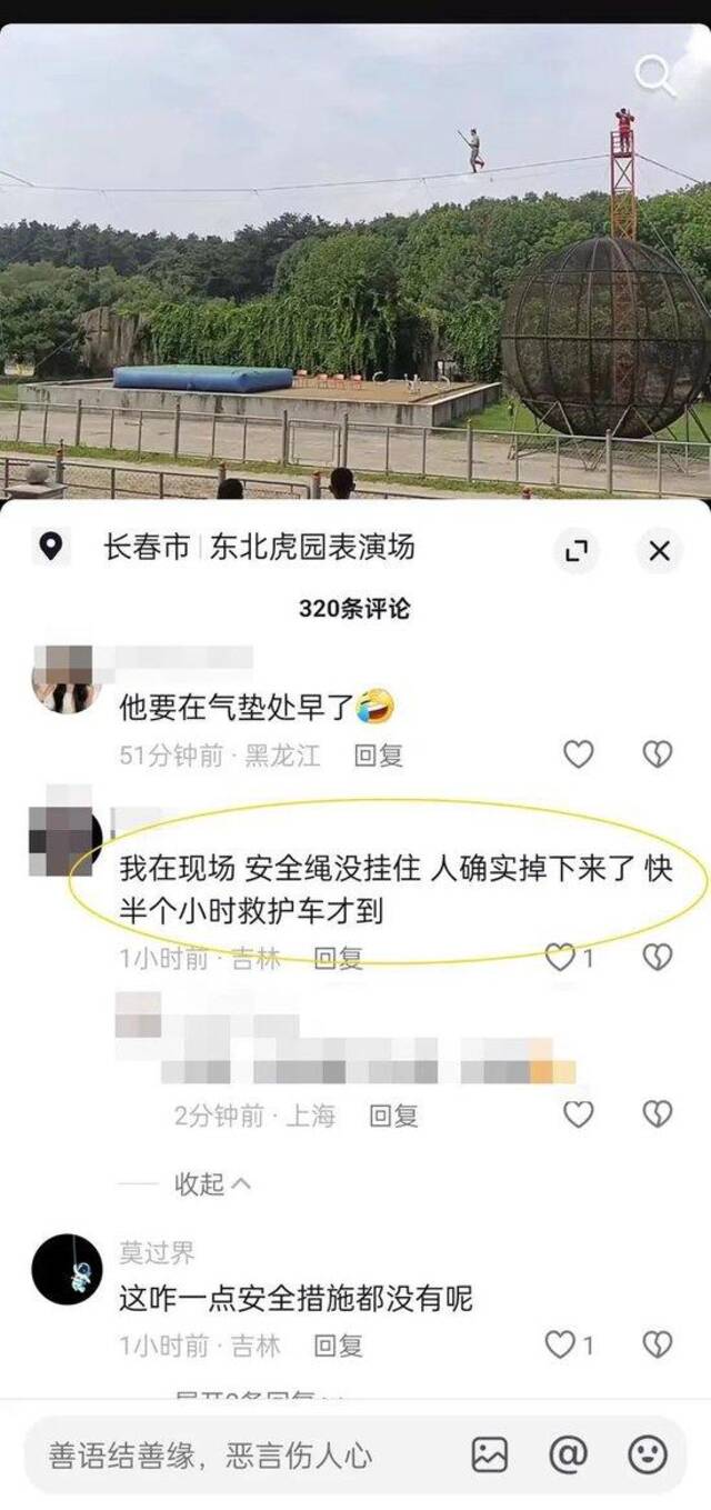 网传东北虎园一杂技演员从空中坠落倒地不起，当地回应