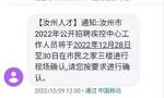 河南遭清退事业编制人员发声：“挤破头才考上，我们不能为别人的错误买单”