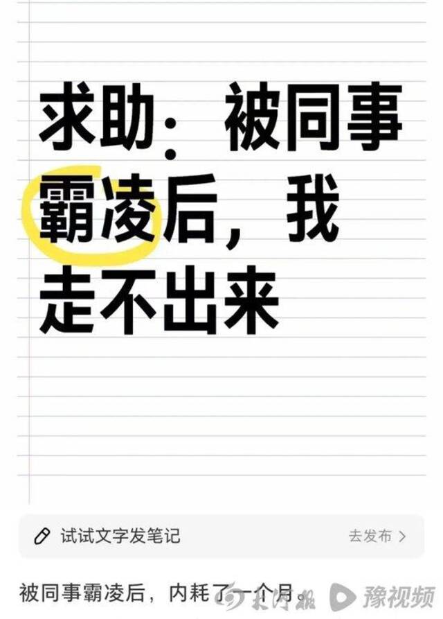 女护士疑遭护士长霸凌自尽！85后被90后同事“逼”到辞职……律师：职场霸凌难追责