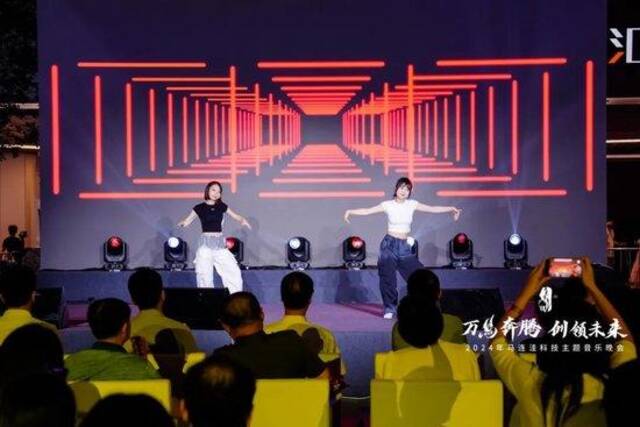 “万马奔腾·创领未来”-2024年马连洼科技主题音乐晚会精彩上演