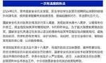 利用大学生拍涉密科研基地照片！国安部披露三个间谍案→