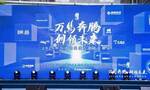 “万马奔腾·创领未来”-2024年马连洼科技主题音乐晚会精彩上演