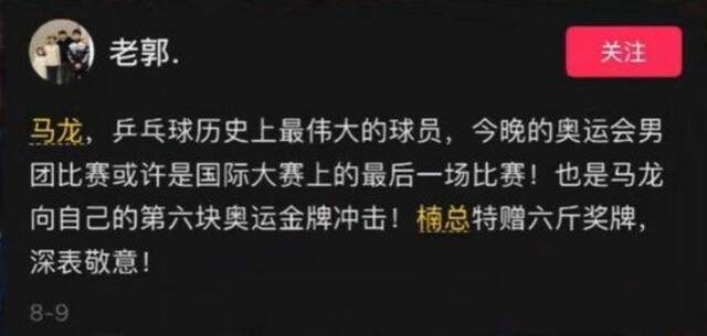 送孙颖莎3公斤“纯金”金牌价值170万！王楠夫妇回应