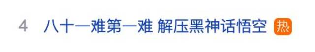 终于上线，“黑悟空”爆了！1小时超100万人涌入，还有公司放假1天！一大波股票疯涨，腾讯也曾“上门给钱”