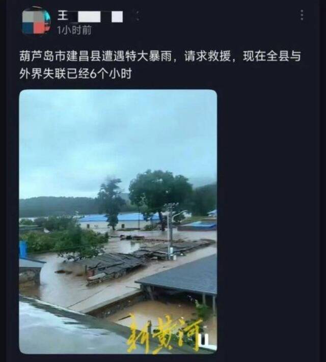 网传辽宁葫芦岛建昌县受强降雨影响 全县通信中断 多部门赶赴救援