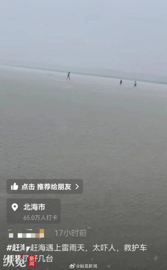 北海遇雷雨天气。（来源/网络视频截图）