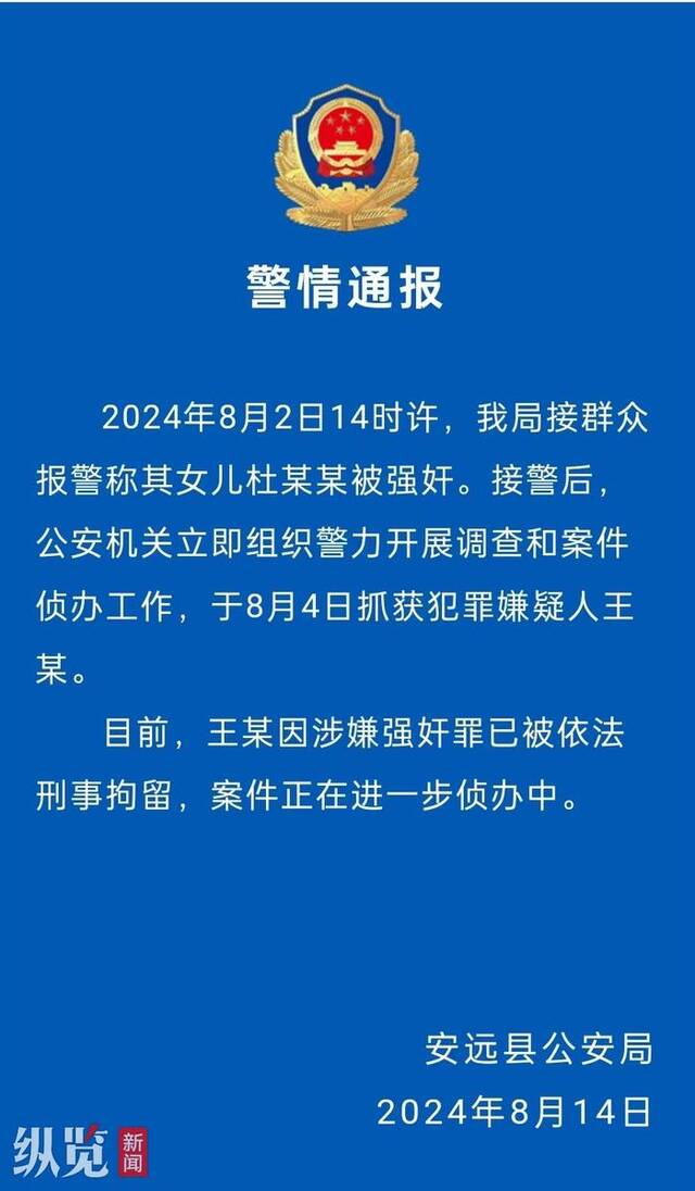 8月14日，安远县公安局发布警情通报。（来源/“安远公安”微信公众号）