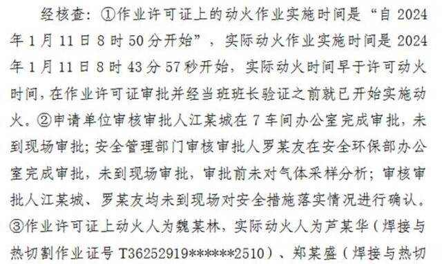 4死2伤，违规电焊引发闪爆！事故详情披露