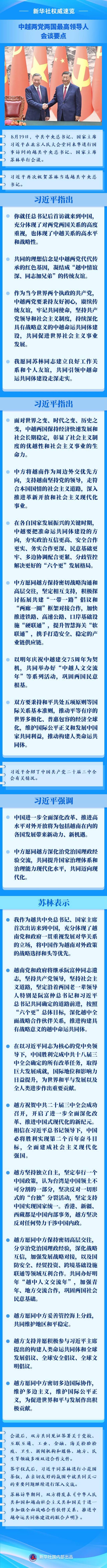 中越两党两国最高领导人会谈要点