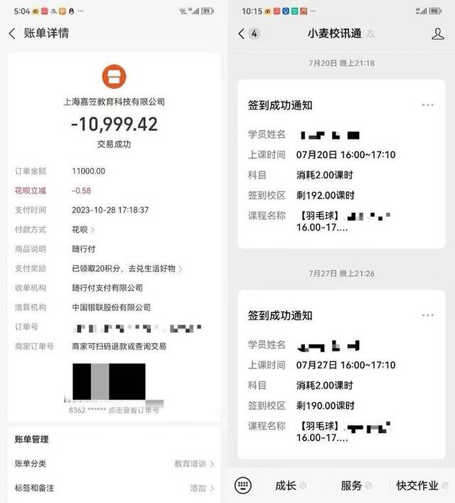 张女士花费近11000购买了232课时，还剩190课时未使用。受访者提供