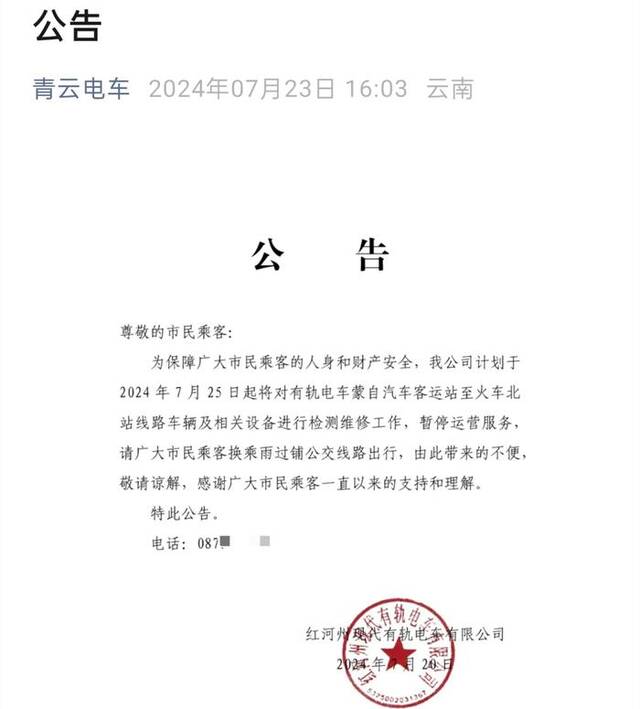 红河有轨电车停运超20天：客流倒数第一，年亏八千万