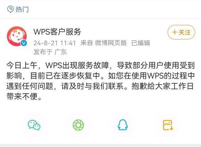 WPS软件崩了？回应：问题已经修复