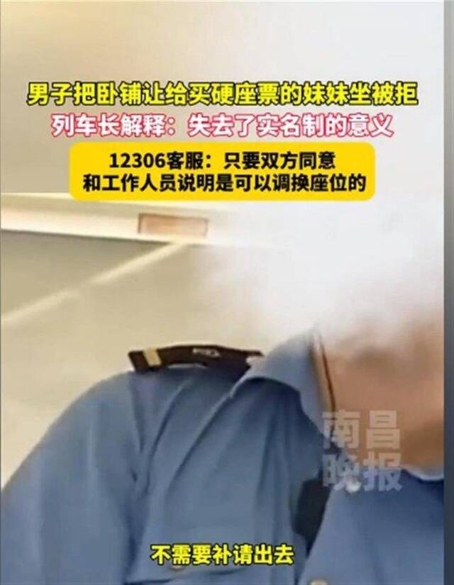 男子把卧铺给妹妹坐引争议（图片来源：视频截图）