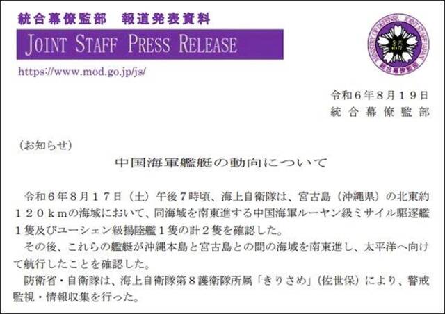 日本：中国海军一艘075型两栖攻击舰穿越宫古海峡前往太平洋